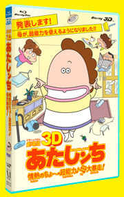 Blu-rayパッケージ